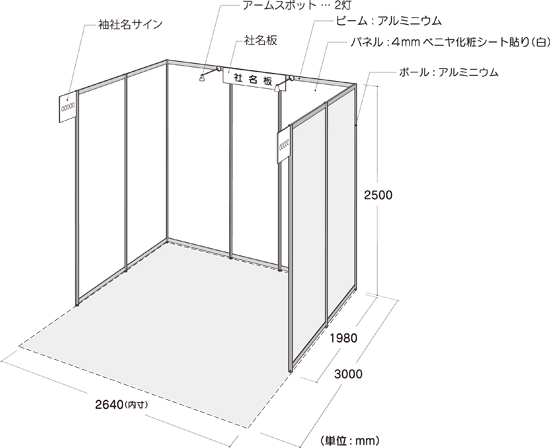 スタンダードブース