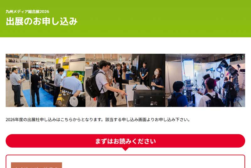 出展小間の申し込み